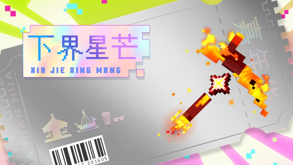 我的世界官网版