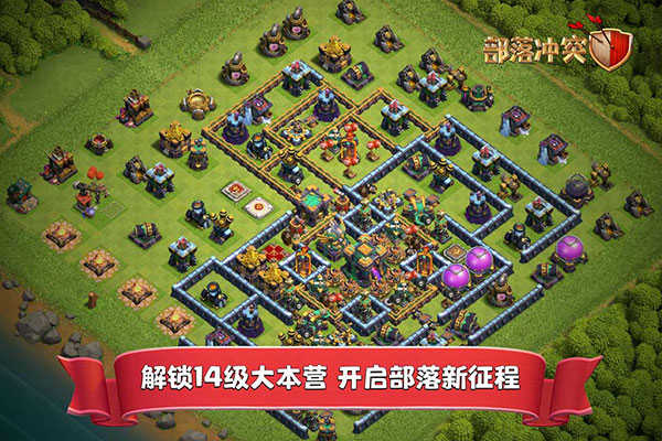 部落冲突手游官网版