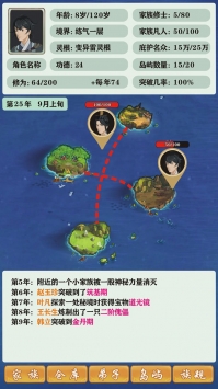 修仙家族模拟器无限内购版
