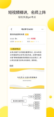 小西考研官方手机版app
