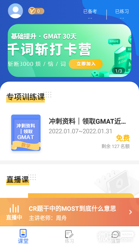 GMAT考满分