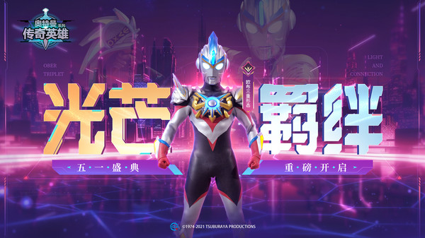  奥特英雄传奇官方正版