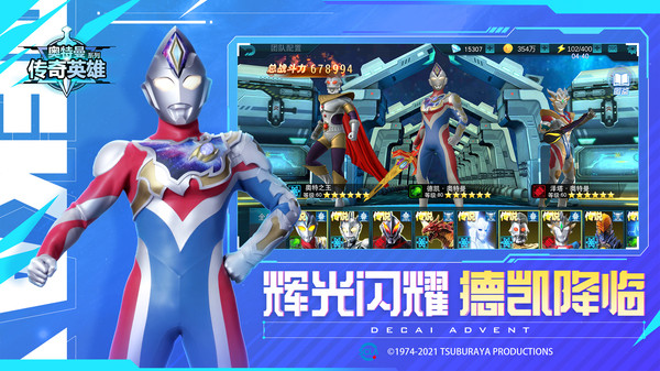  奥特英雄传奇官方正版