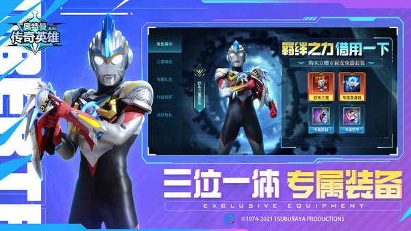  奥特英雄传奇官方正版