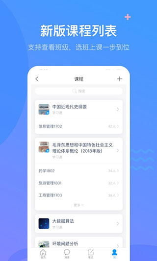 超星泛雅app最新版本