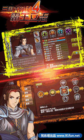 三国大时代4霸王安卓版