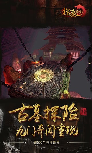 探墓风云手游