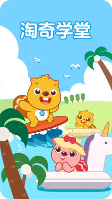 淘奇学堂最新版