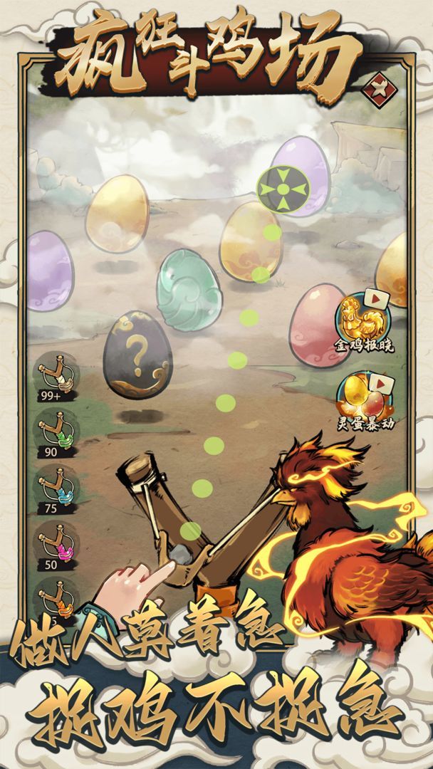 斗鸡争霸 免广告