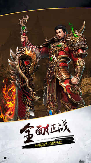 龙城传奇安卓最新