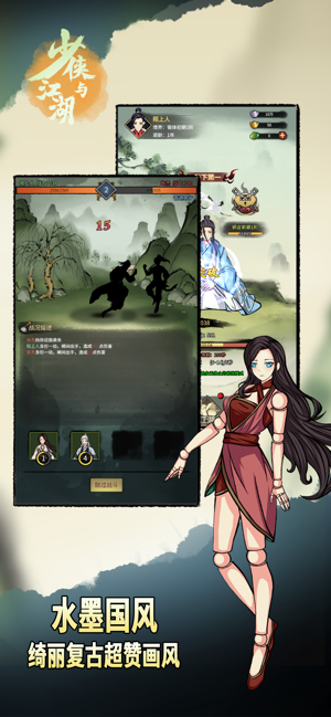 少侠与江湖安卓版