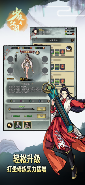 少侠与江湖安卓版