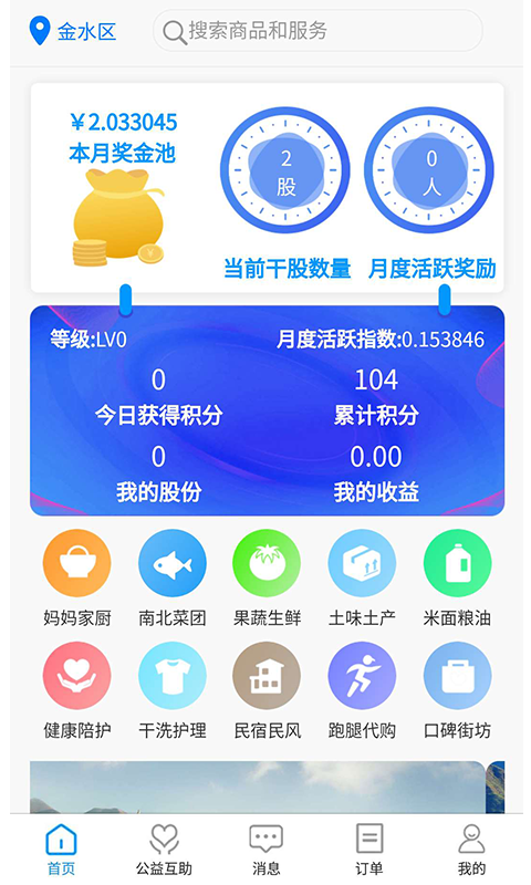 丁火万家app