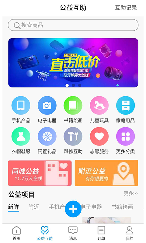 丁火万家app