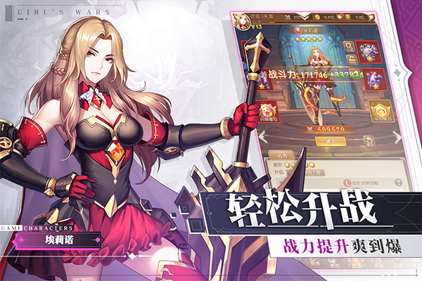 少女战争手游官网版