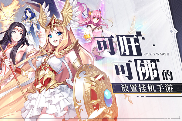 少女战争手游官网版