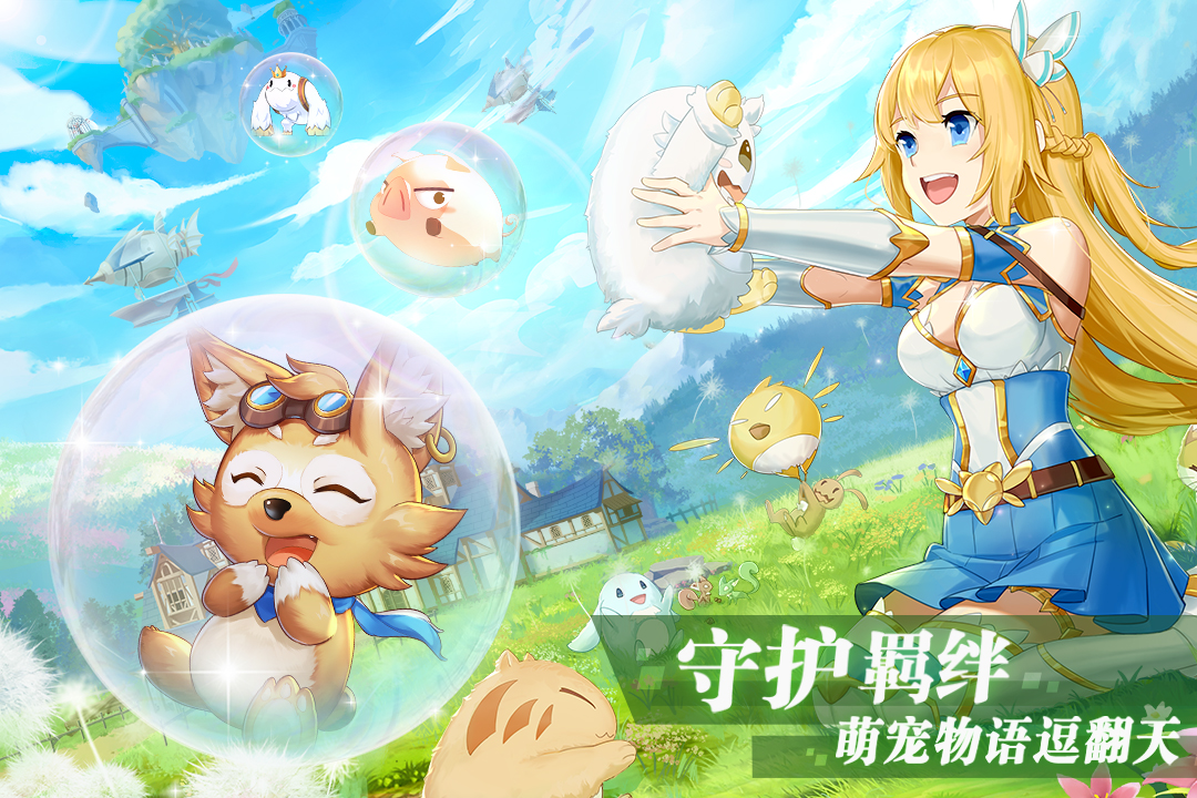 彩虹物语九游版