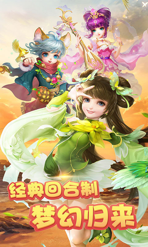 梦幻新游至尊版
