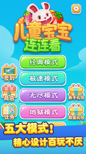 儿童宝宝连连看安卓版
