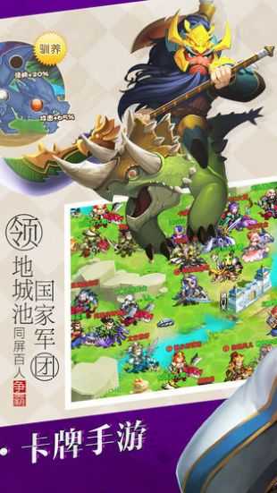 驯龙三国360版