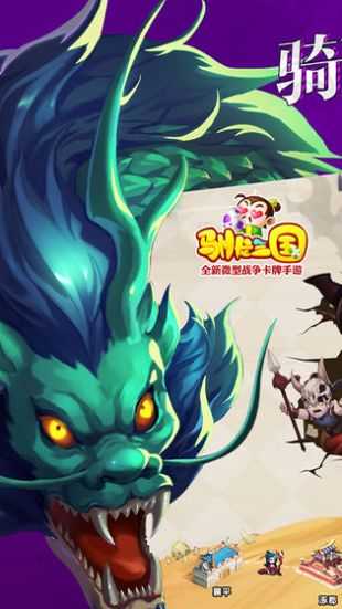 驯龙三国360版