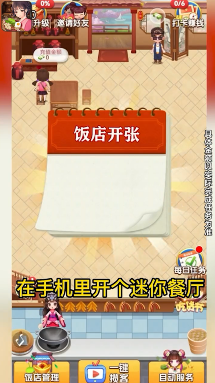 可乐餐厅红包版