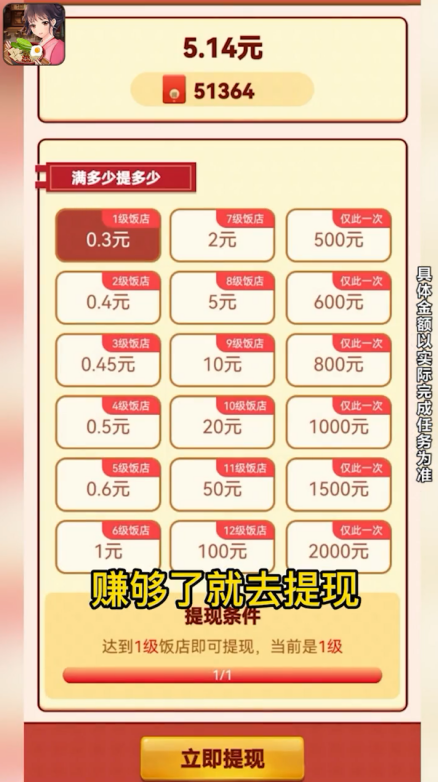 可乐餐厅红包版