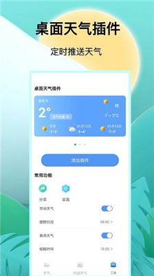 福报天气app最新版安卓