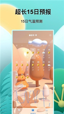 福报天气app最新版安卓
