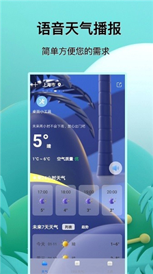 福报天气app最新版安卓