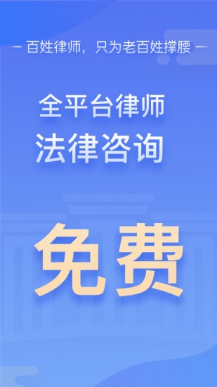 百姓律师app官方版