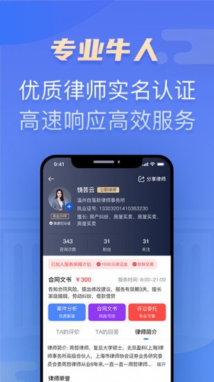 百姓律师app官方版