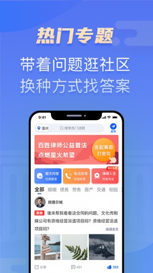 百姓律师app官方版