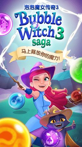 泡泡魔女传奇3手游
