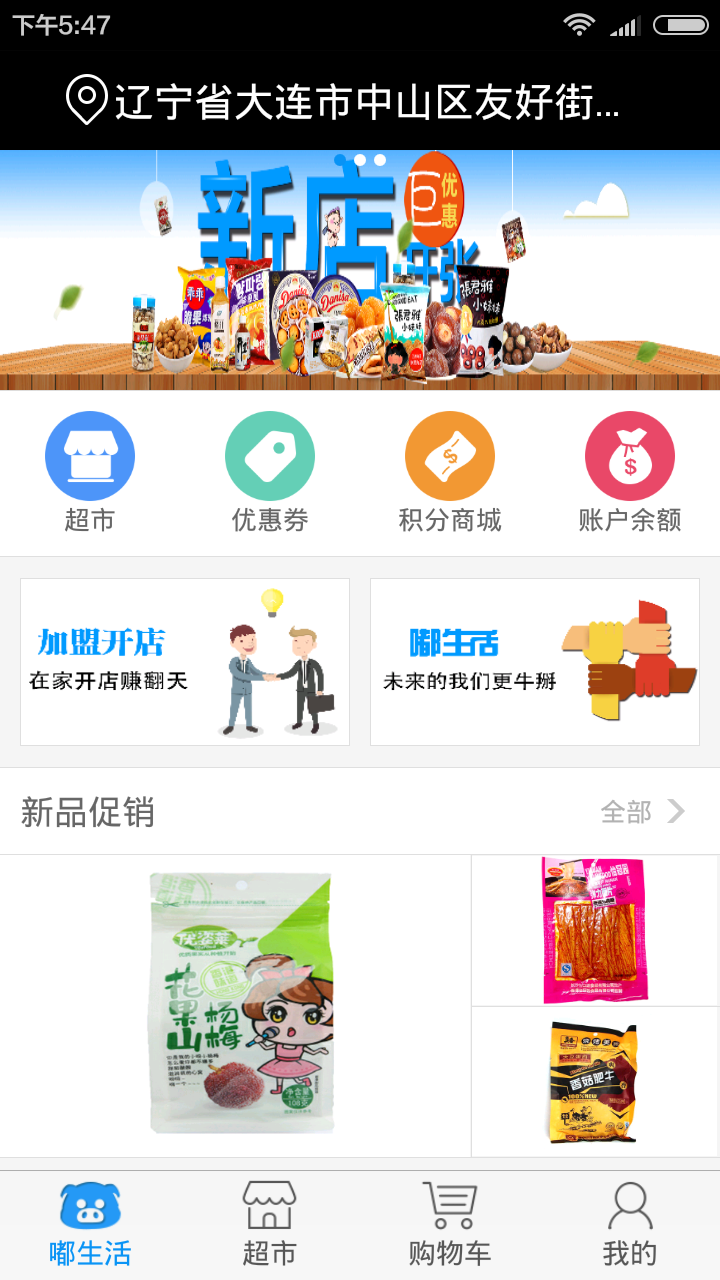 嘟嘟生活官方版