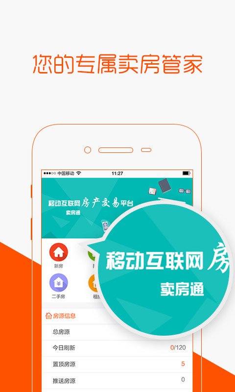 卖房通app