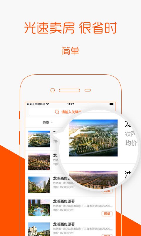 卖房通app