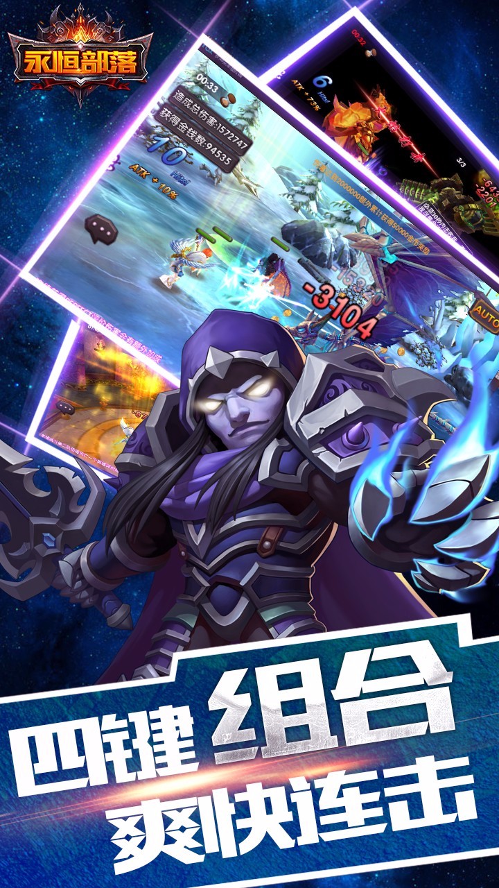 永恒部落安卓版