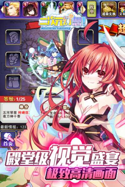 二次元幻想最新版