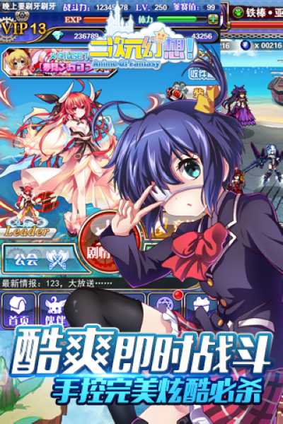二次元幻想最新版