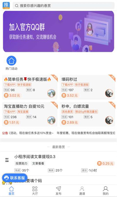 推客帮软件最新版