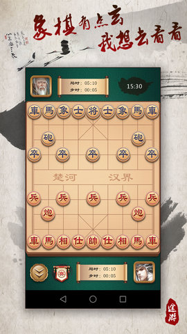 途游中国象棋正版