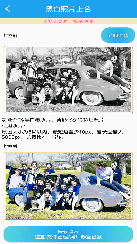 照片修复管家软件