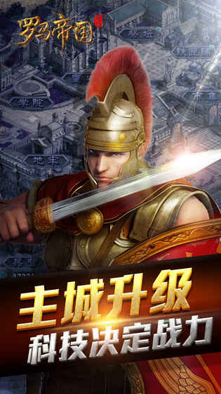 复兴罗马帝国百度版