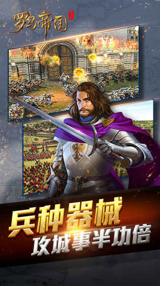 复兴罗马帝国百度版