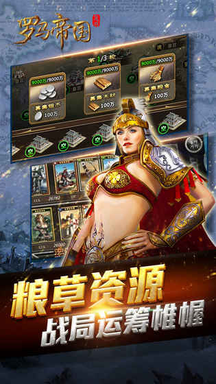复兴罗马帝国百度版