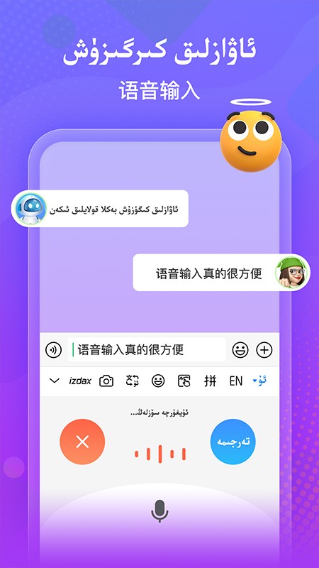 izdax输入法手机版