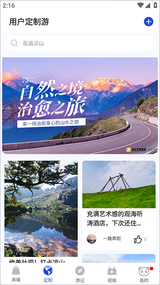 熊猫优途app