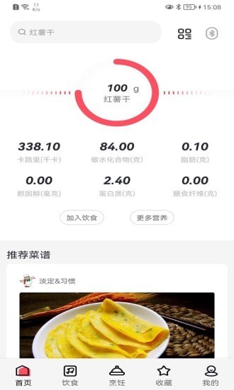 厨翼安卓