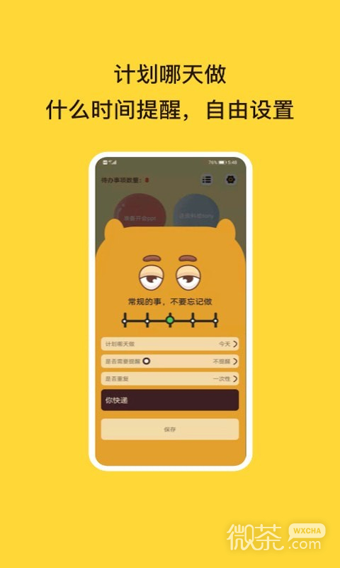 待办泡泡app安卓版